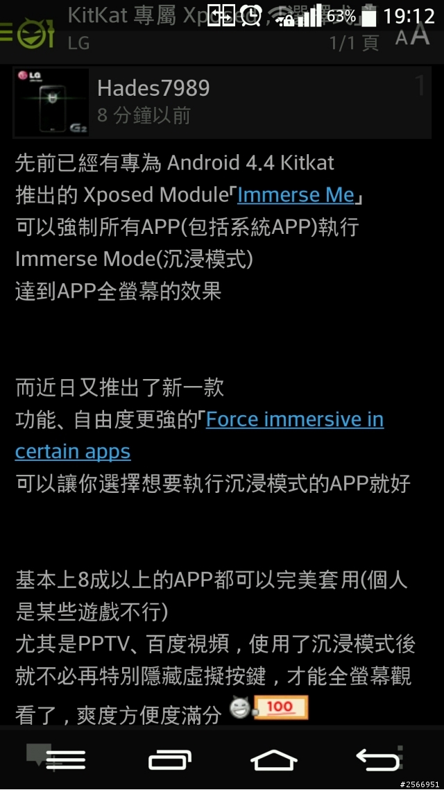 KitKat 專屬 Xposed，「選擇式」沉浸模式，比 Immerse Me 更強！