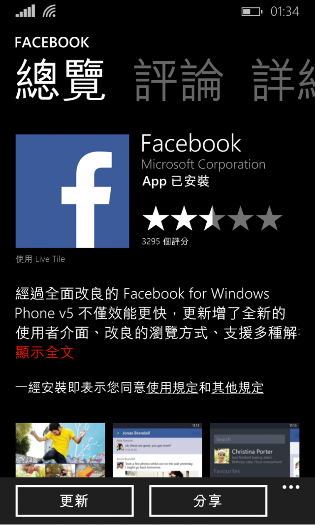 Windows Phone 8.1 (8.10.12359.845) 更新初探