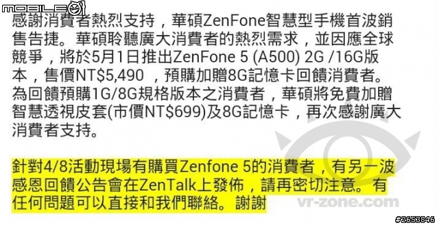 首賣會買1G版Z5的人，華碩免費升2G版本