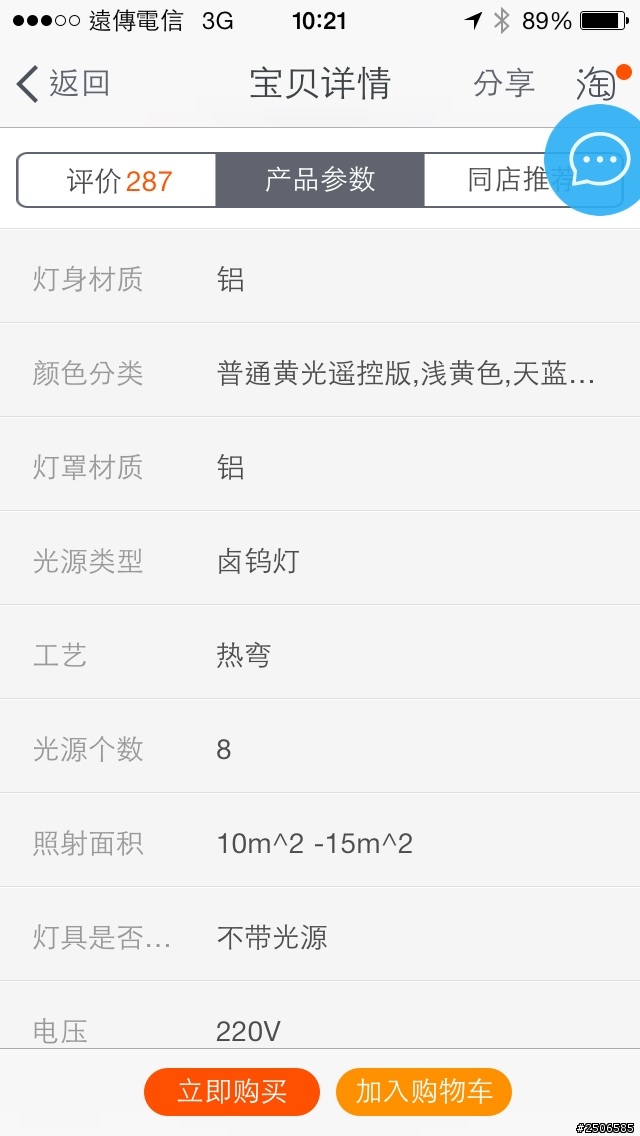 在淘寶買的燈飾電壓問題