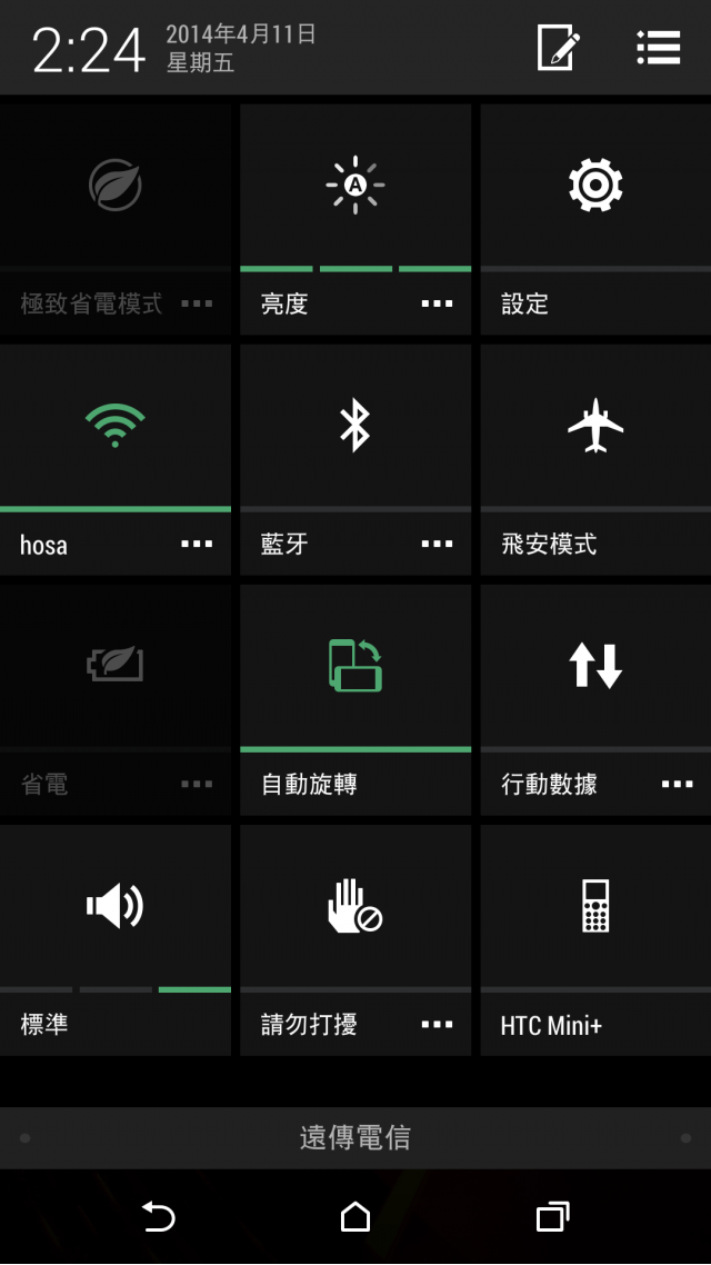 求救  M8省電模式