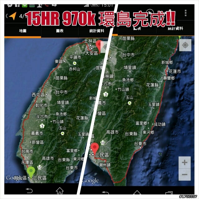 重機環島獨跑15耐