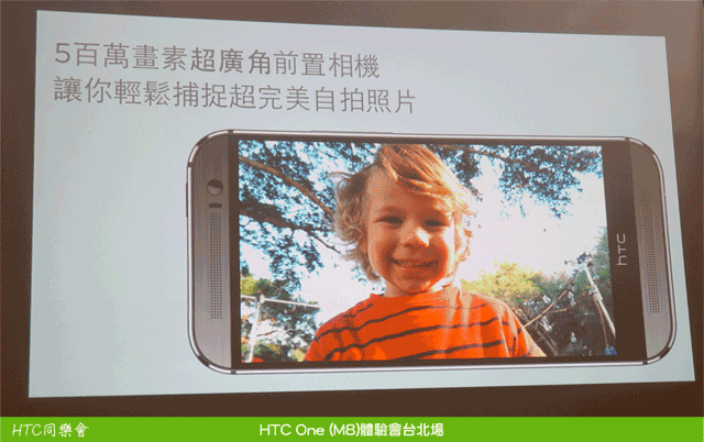 "HTC M8 創造距離的美感" HTC同學會台北場體驗分享