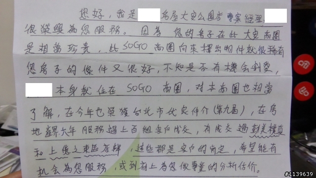 很潦草的開發信