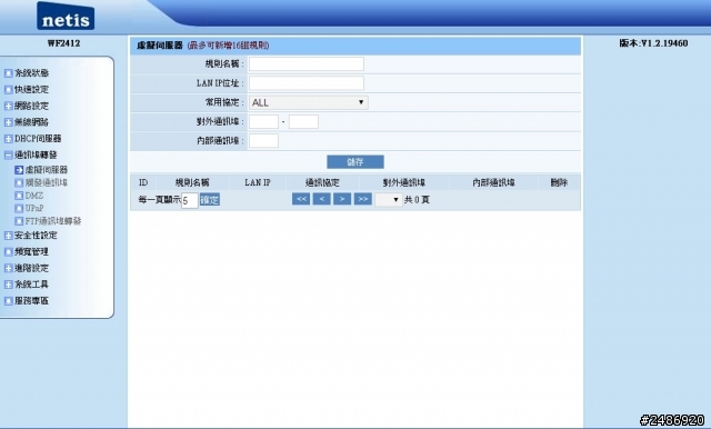 請教如何設定IP分享器給DVR用 謝謝