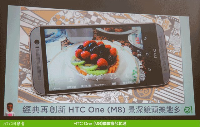 "HTC M8 創造距離的美感" HTC同學會台北場體驗分享