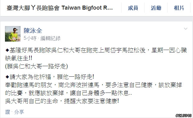 基隆好馬長跑隊吳仁和往生