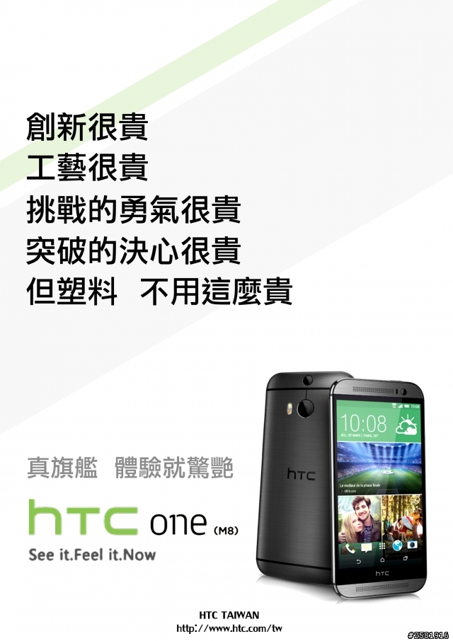 HTC One (M8) 台灣繁體文宣版本 (自製)
