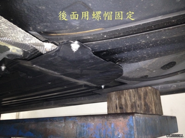 新馬5底盤護板安裝