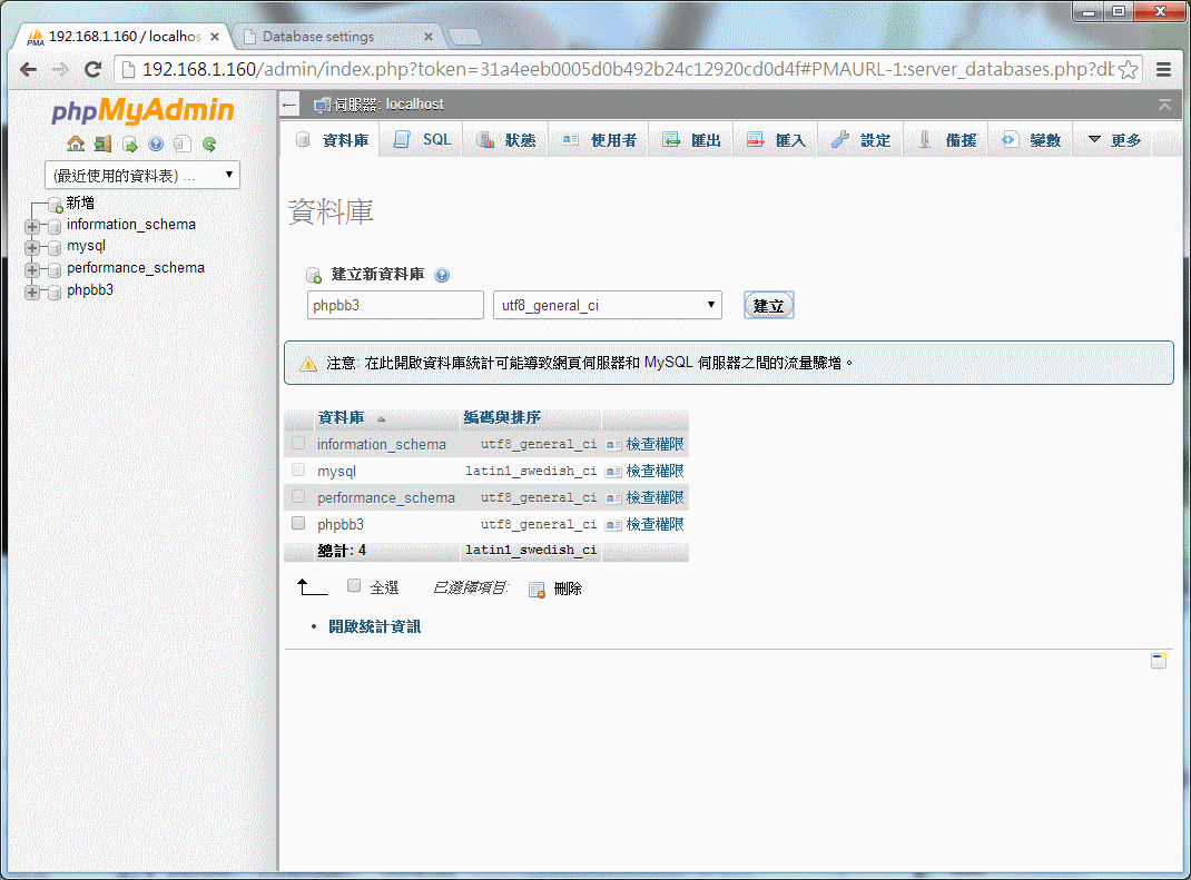 HHVM / Nginx / phpMyAdmin / phpBB3 安裝實測