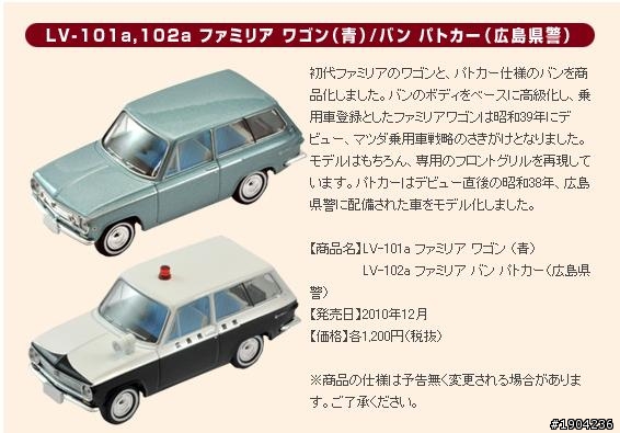 TOMICA警車系列分享