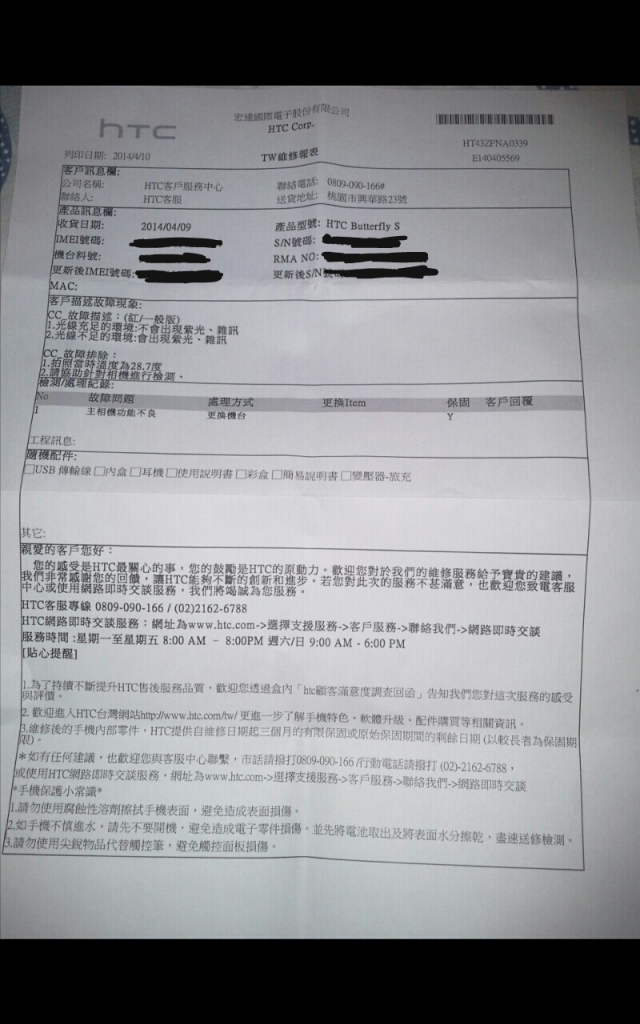 不開心的維修經驗