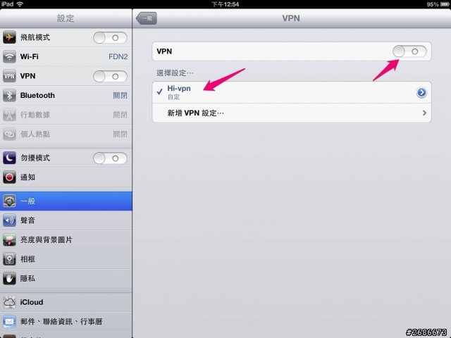 Hi-VPN iPad 設定步驟