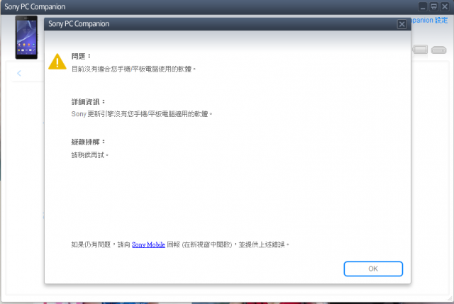 Z2目前無法更新了!?