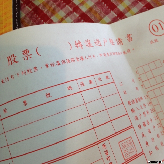華邦電(股票)開箱