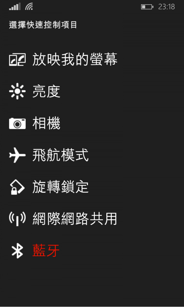 Windows Phone 8.1 (8.10.12359.845) 更新初探