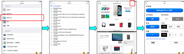 【APP分享】 利用手機/平板列印文件、相片的App - iCanPrint v2.0.0 更新版本囉！