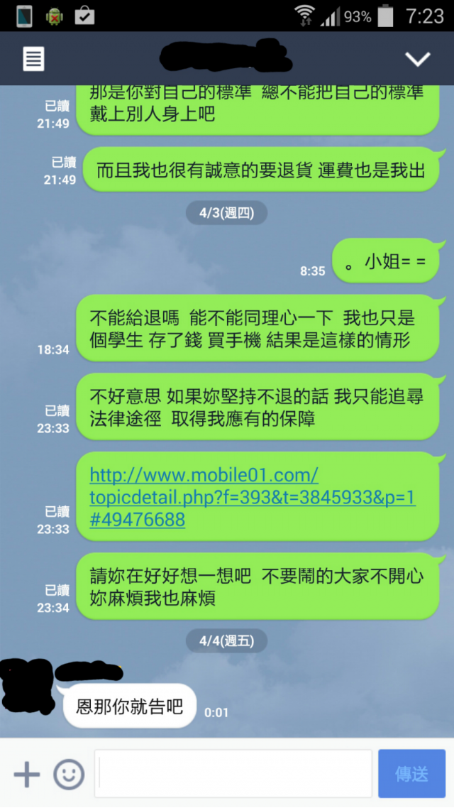 二手交易 遇到惡劣賣家怎麼辦