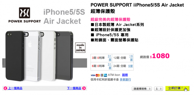 想請問各位版友，關於Power Support的保護殼