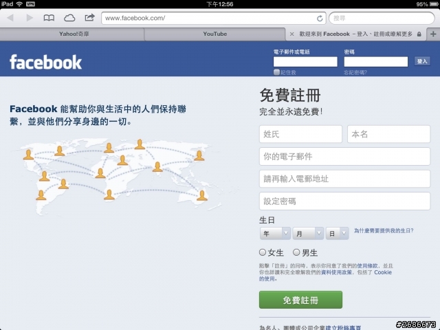 Hi-VPN iPad 設定步驟