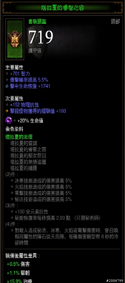 密法密術不知道該怎麼配裝跟技能~求指點