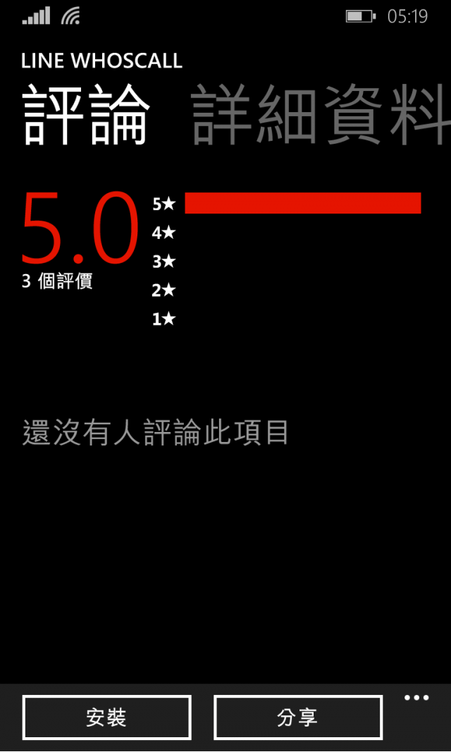 LINE Whoscall已經於市集中正式上架