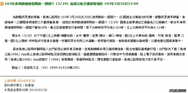 高公局該打屁股了