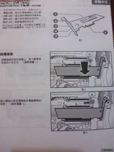 [開箱] Plextor M6e 256GB 小心-圖多