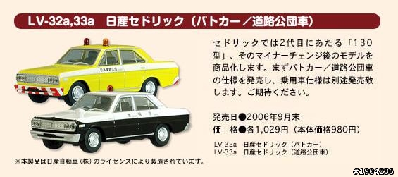 TOMICA警車系列分享