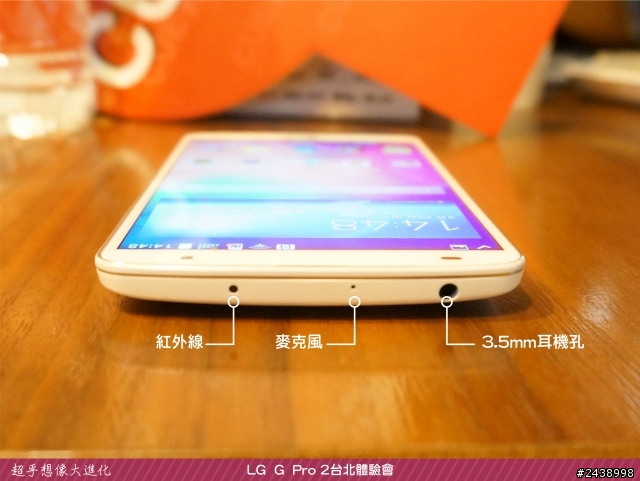【體驗活動】”是簡化，也是進化”全新LG G Pro2體驗活動心得分享-台北場