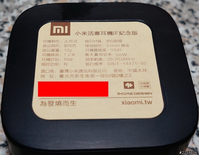 小米活塞耳機2代 if版開箱