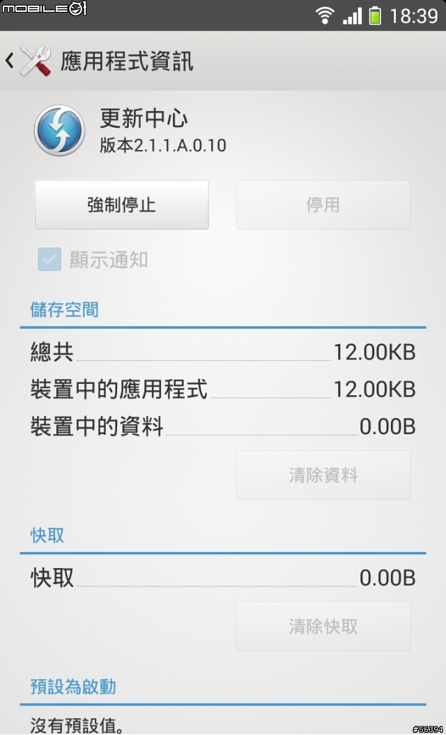 Z1 Compact 更新中心無法停用