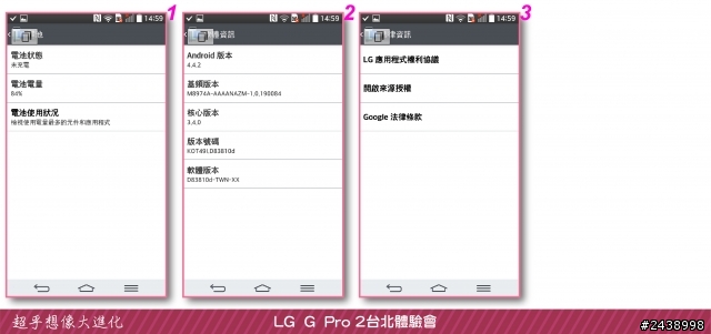 【體驗活動】”是簡化，也是進化”全新LG G Pro2體驗活動心得分享-台北場