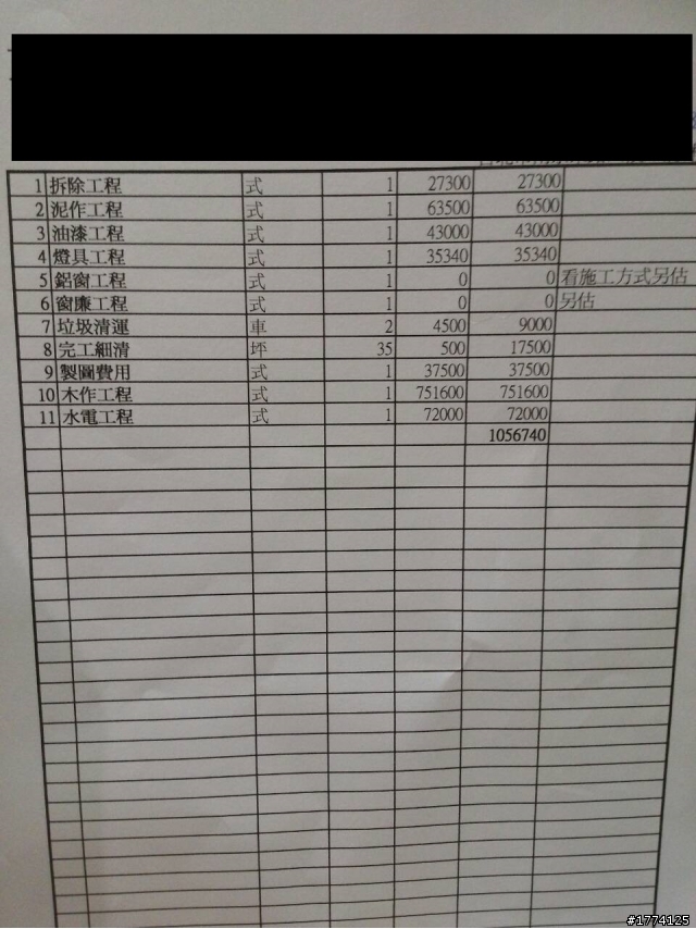 這是我的系統家具+天花板裝潢 報價單 請問是否合理