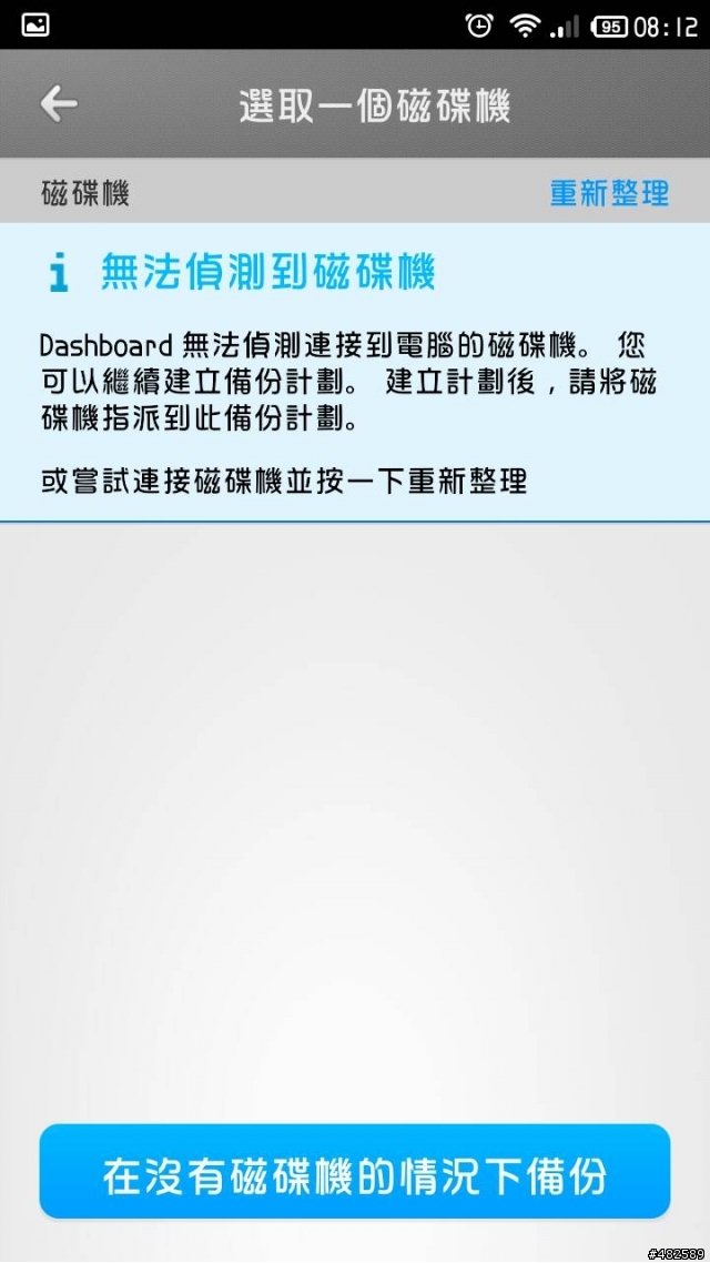 [分享] 新的希捷備份軟體…支援手機平板備份 (圖多)