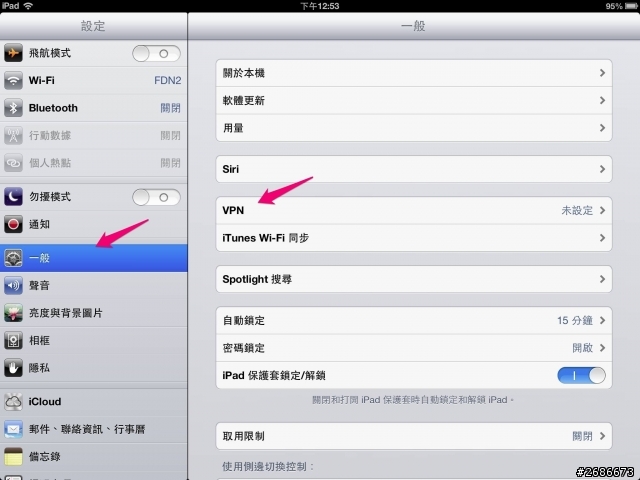 Hi-VPN iPad 設定步驟