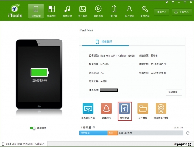 iTools 秒殺瑣碎管理，提升幸福生活好效率