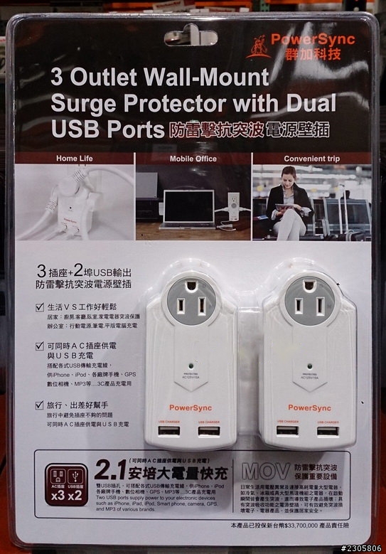 POWERSYNC 群加 防雷擊抗突波電源壁插(3插座+2埠USB插孔) 簡易開箱文