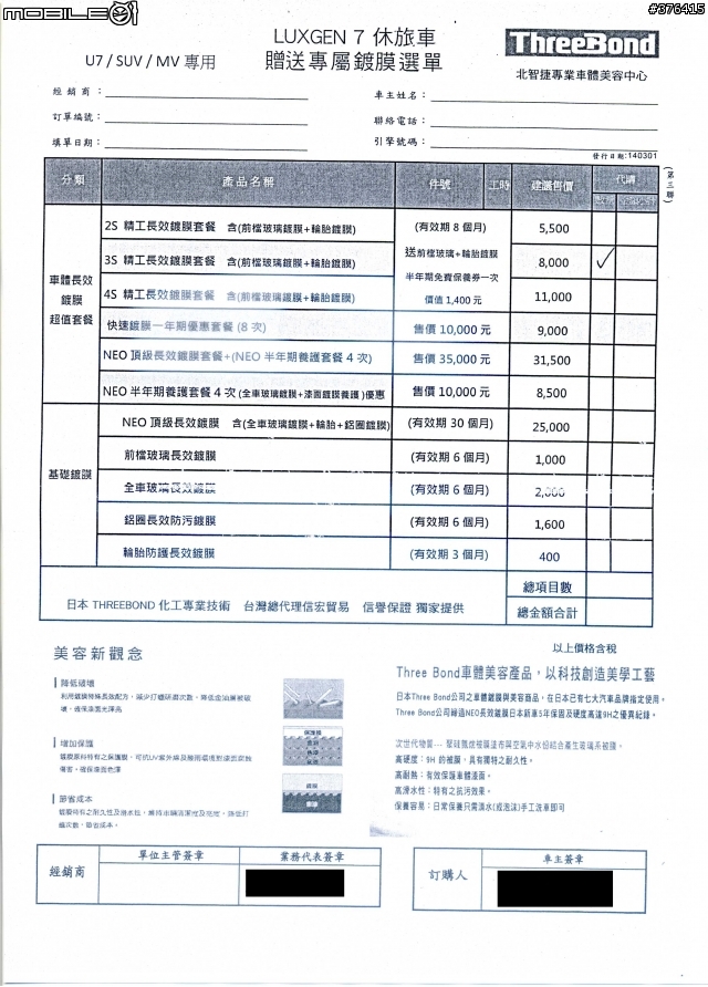 Luxgen M7 TURBO 新店訂車了