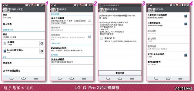 【體驗活動】”是簡化，也是進化”全新LG G Pro2體驗活動心得分享-台北場