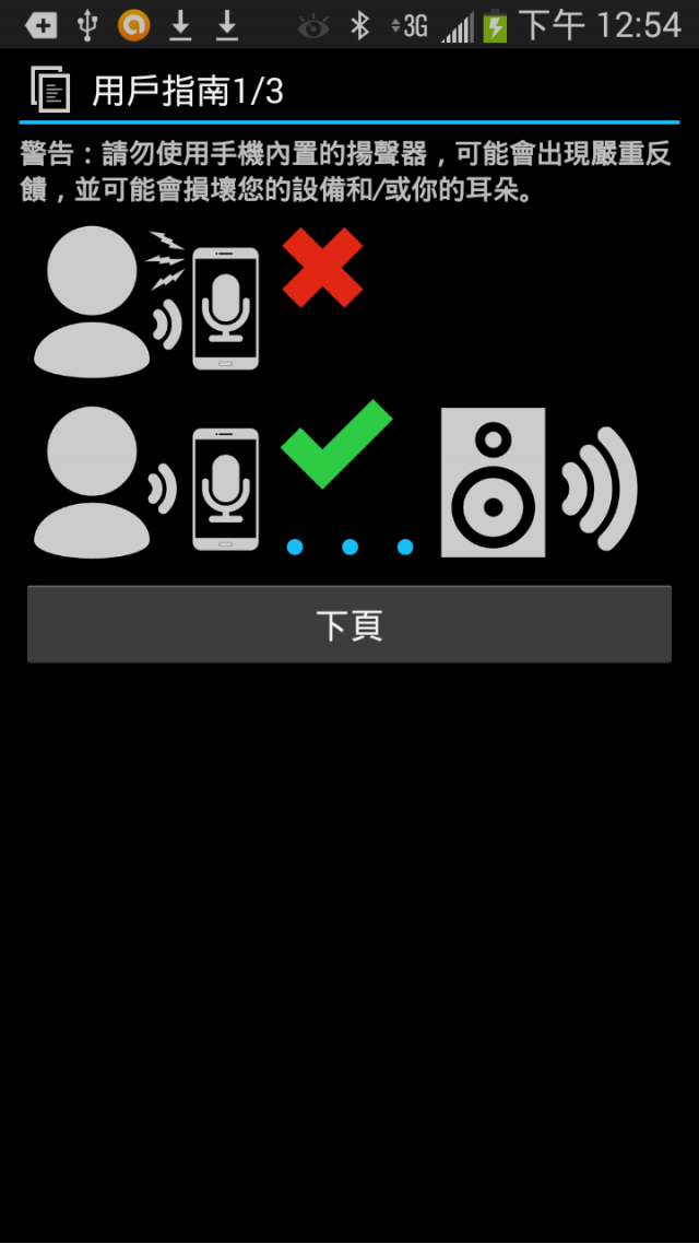 [Android軟體分享] 簡單麥克風 (把您的手機變成一個無線藍牙麥克風！)