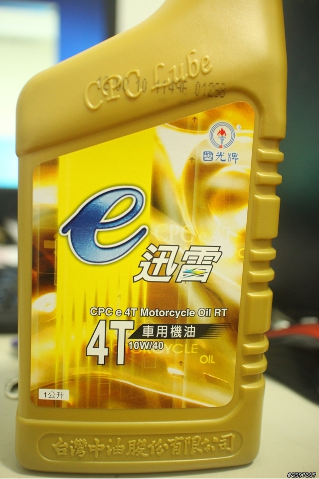 中油國光牌 CPC e迅雷4T 機油 開箱~~