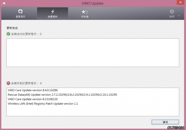Vaio pro 13 的VAIO UPDATE問題