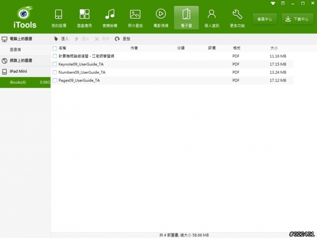 iTools 秒殺瑣碎管理，提升幸福生活好效率