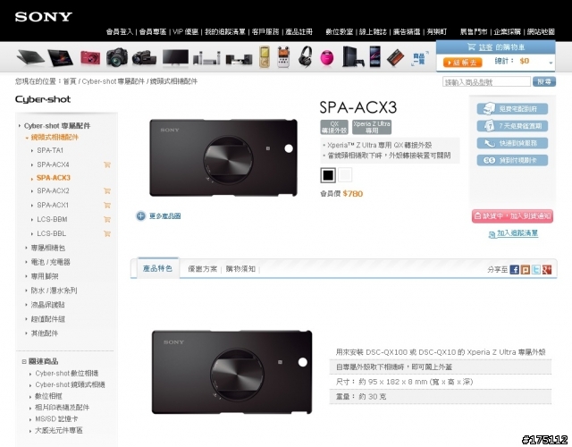 好SONY，連賣個塑膠片都這麼搖擺。