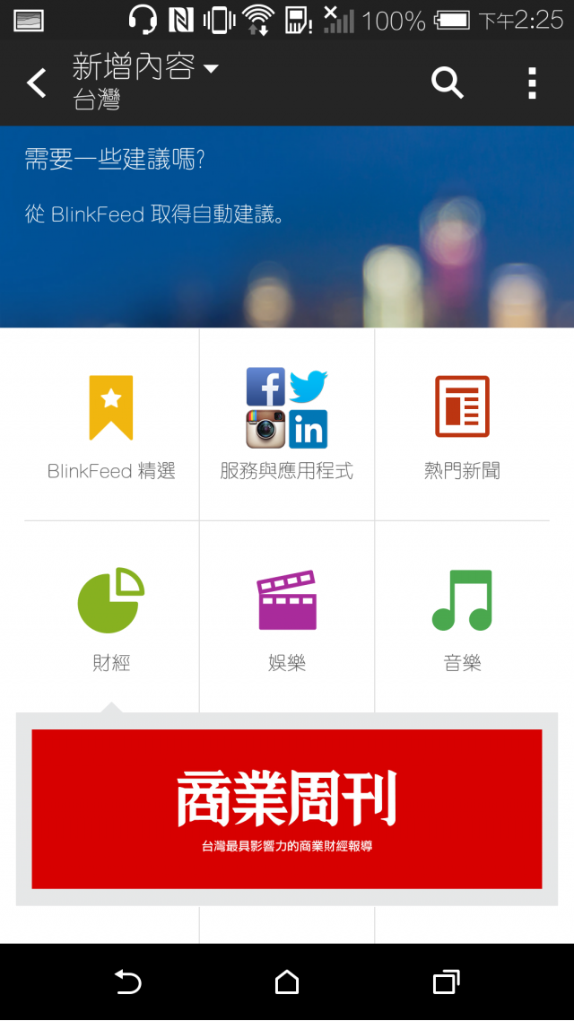 【HTC 同樂會】內外皆美、萬中選一 HTC ONE M8 之Victor體驗文