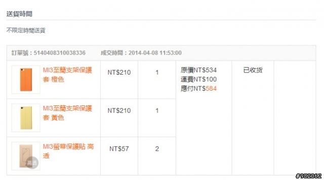 4/8小米節活動,很高興搶到,但是收到貨後,有點三條線~~(BJ4)