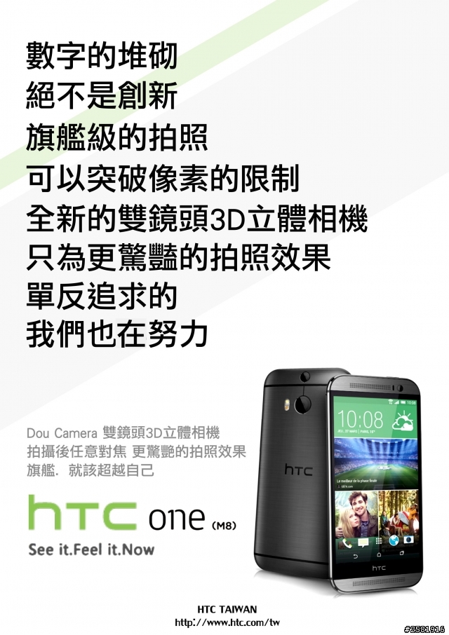 HTC One (M8) 台灣繁體文宣版本 (自製)