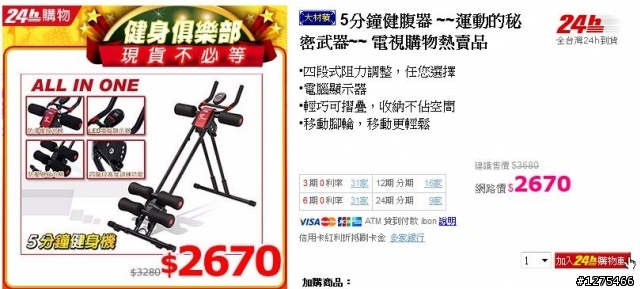 在PC購物中心看到的健身器材