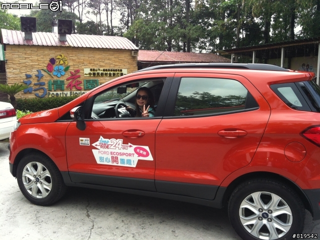 ECOSPORT體驗之旅